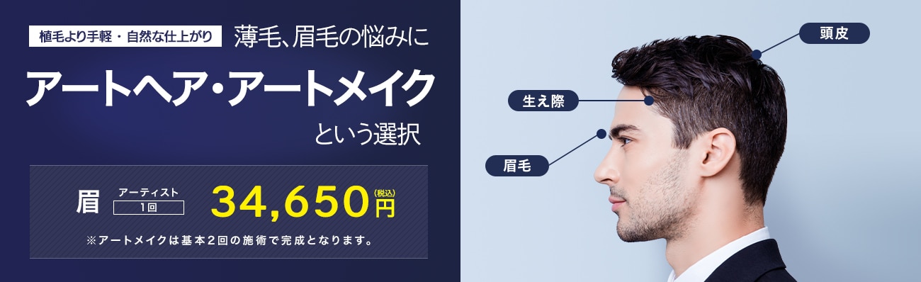 アートヘア・アートメイク