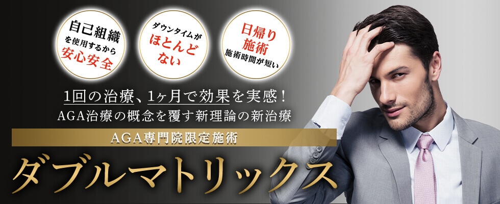ダブルマトリックス