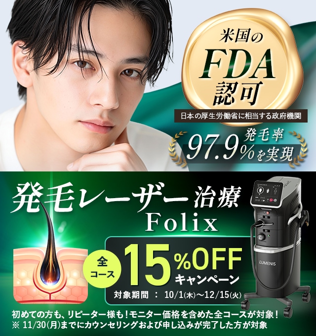 湘南AGAが日本初導入!!FDA認可の発毛レーザー Folix