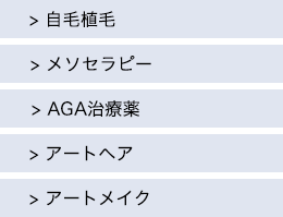 上記箇所の施術をご希望の方！