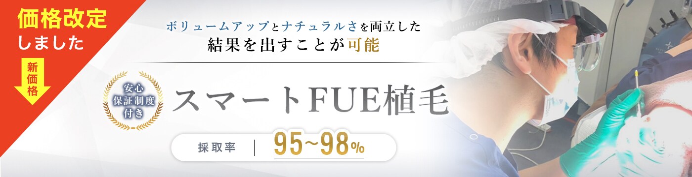 スマートFUE法