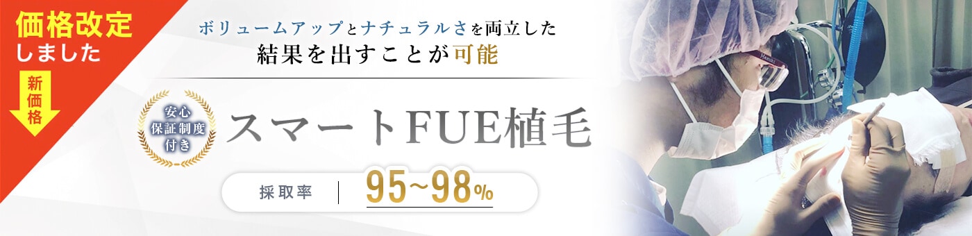 スマートFUE法
