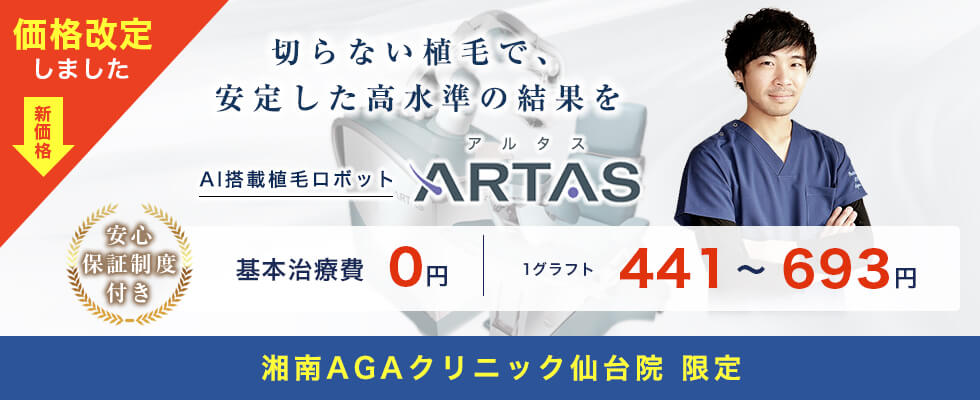 AI搭載植毛ロボット ARTAS（アルタス） 切らない植毛で、安定した高水準の結果を