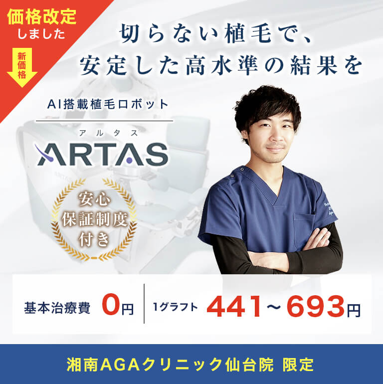 AI搭載植毛ロボット ARTAS（アルタス） 切らない植毛で、安定した高水準の結果を