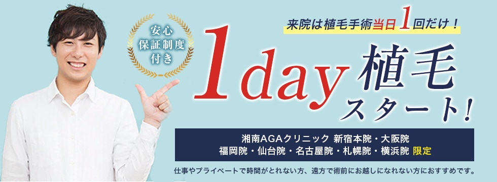湘南のAGAは初診から来院不要。湘南AGAのオンライン診療