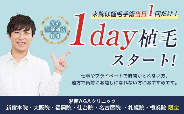 湘南のAGAは初診から来院不要。湘南AGAのオンライン診療