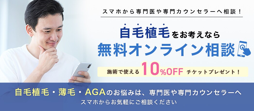 湘南のAGAは初診から来院不要。湘南AGAのオンライン診療
