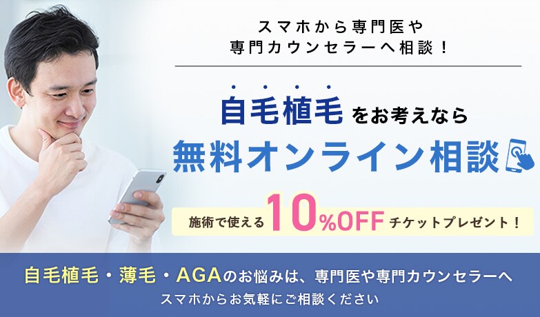 湘南のAGAは初診から来院不要。湘南AGAのオンライン診療