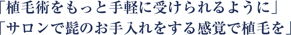 シークレットシェーブン植毛 湘南美容クリニック植毛薄毛治療