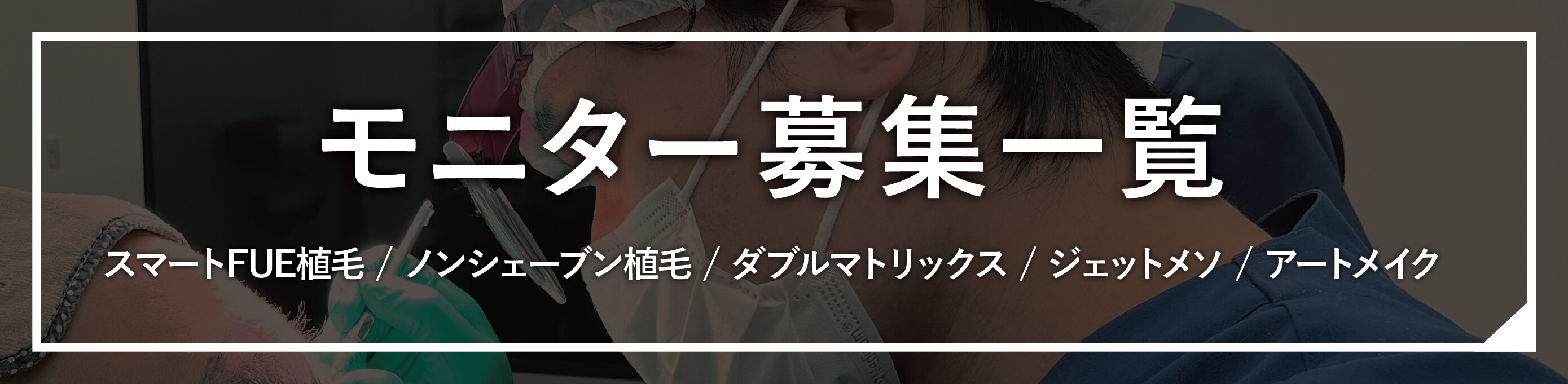 モニター_募集一覧