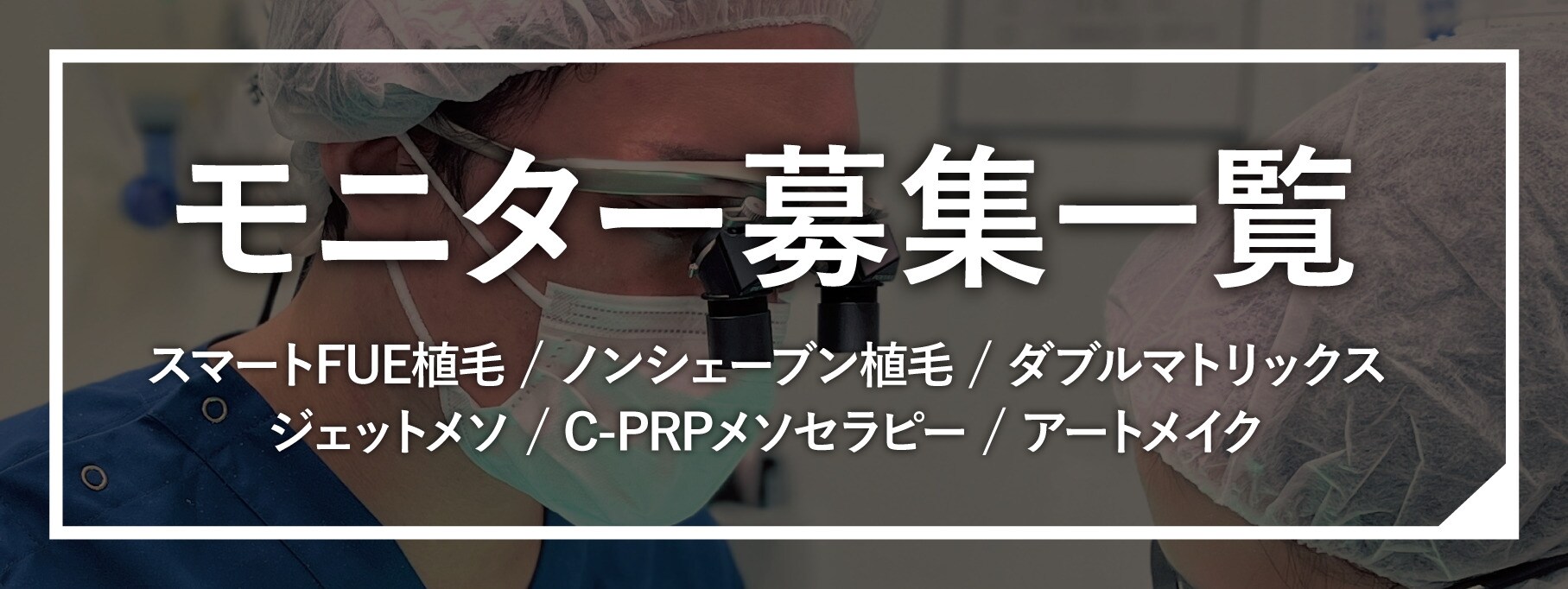 モニター_募集一覧