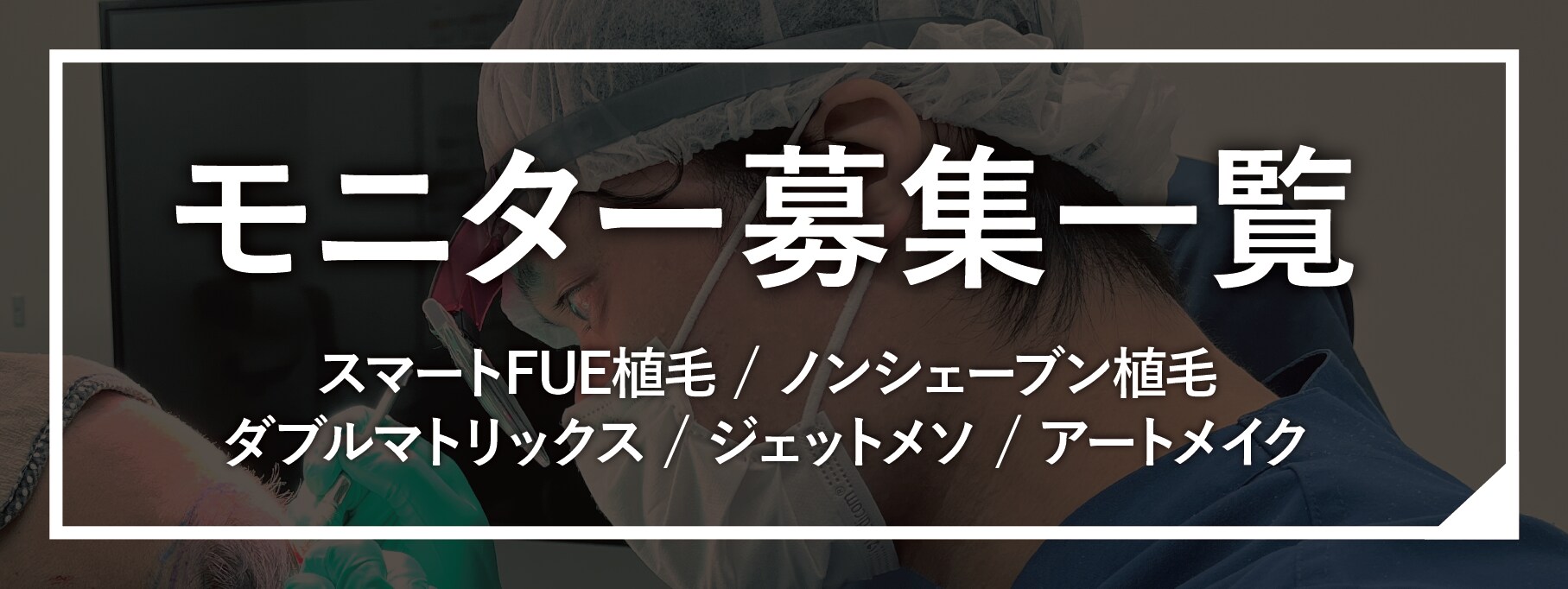 モニター_募集一覧