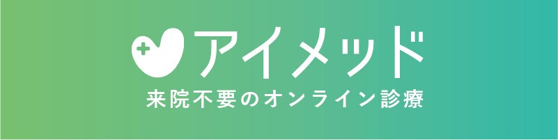 アイメッド