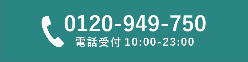 来院電話予約