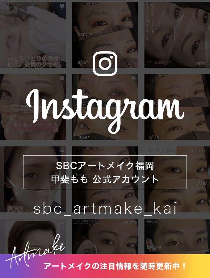 湘南AGAクリニック福岡院アートメイク甲斐ももinstaアカウント