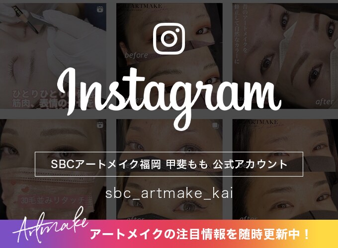 湘南AGAクリニック福岡院アートメイク甲斐ももinstaアカウント