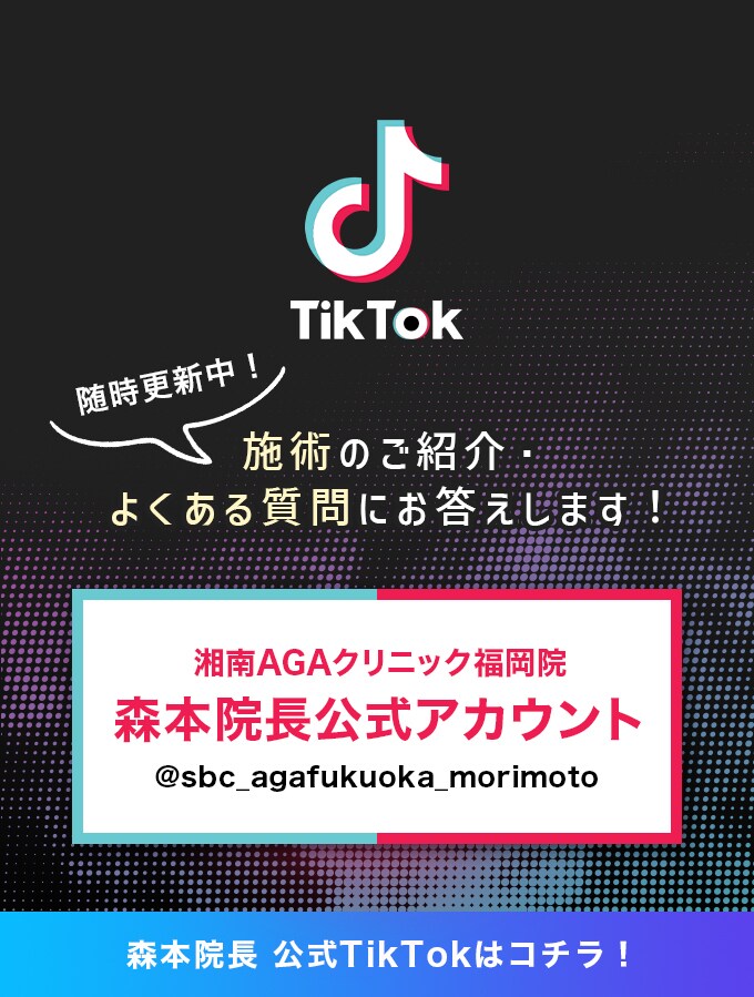 森本院長公式tiktokアカウント