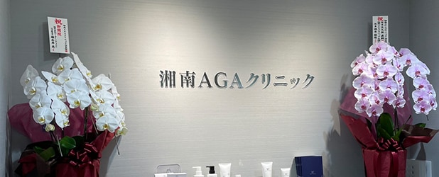 AGA池袋院クリニック内観写真