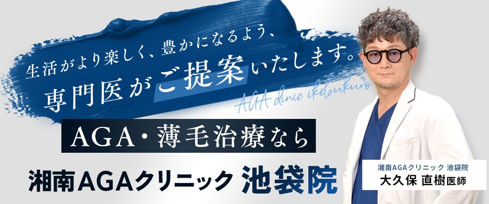 東京のAGA治療なら湘南AGAクリニック池袋院