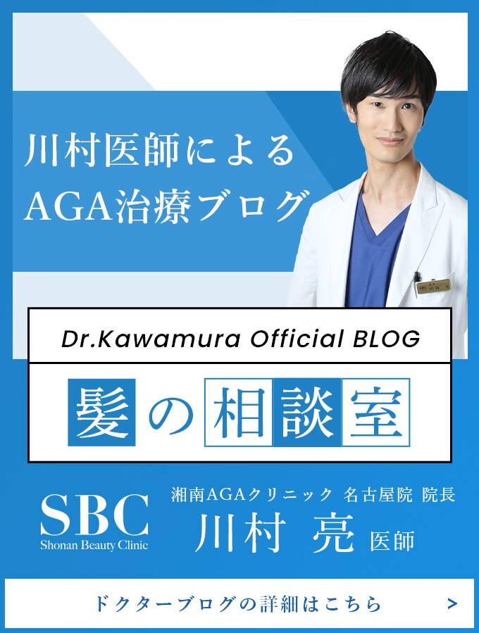 髪の相談室 川村医師ブログ