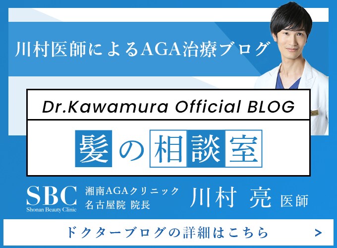 髪の相談室 川村医師ブログ