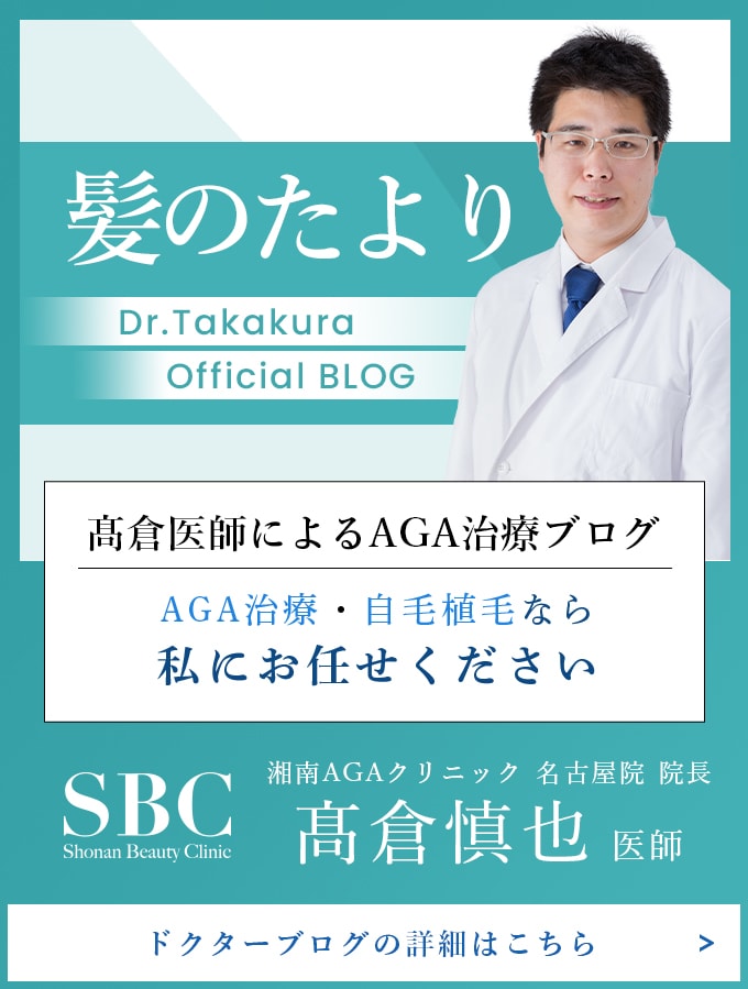 髪のたより 髙倉医師ブログ