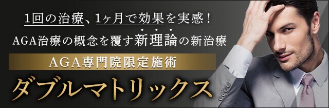 ダブルマトリックス