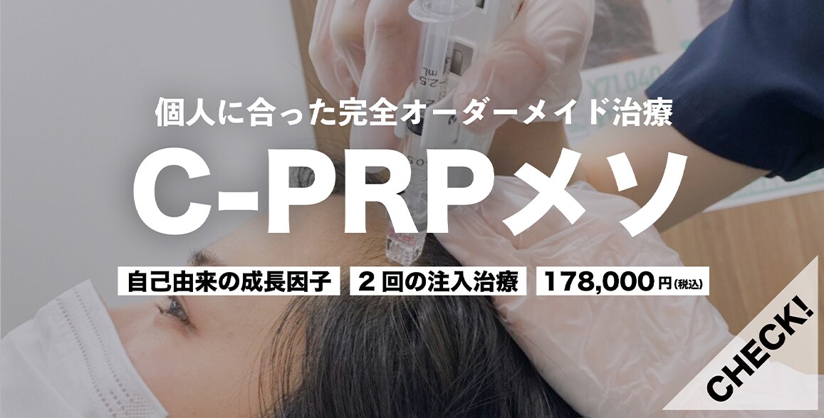 C-PRPメソ