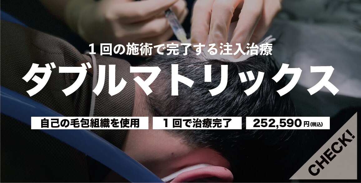 ダブルマトリックス