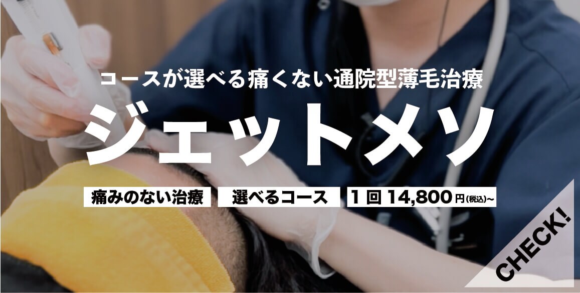 ジェットメソ