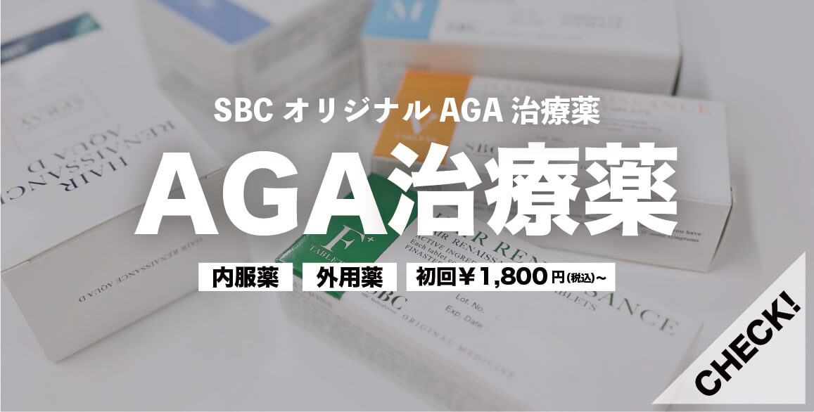 AGA治療薬