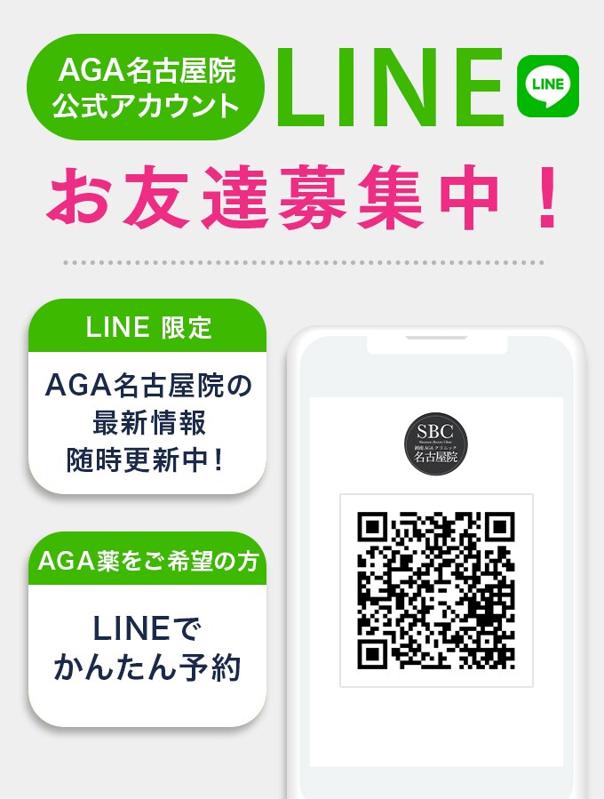 AGA名古屋院 LINE公式アカウント