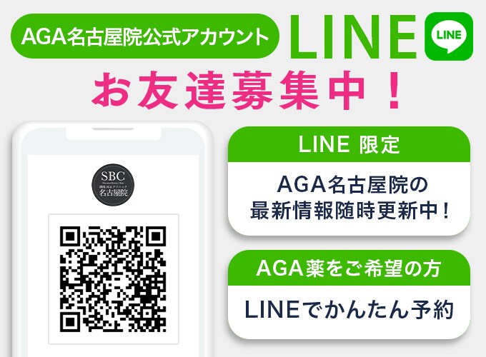AGA名古屋院 LINE公式アカウント