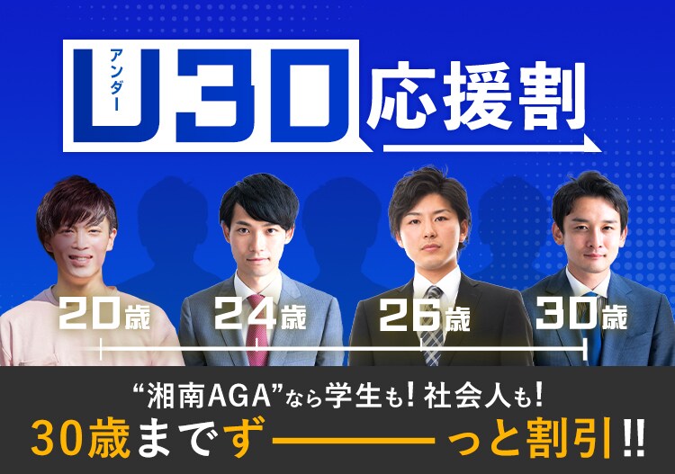 U30応援割り