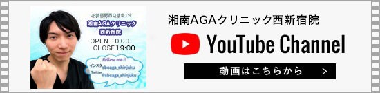 アクセス Agaや薄毛のお悩みなら湘南agaクリニック西新宿院