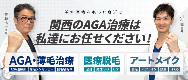 自身の持てる髪型へ私たちが導きます! 湘南AGAクリニック大阪院