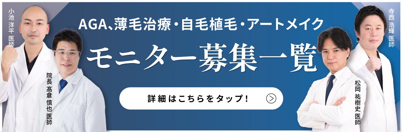 モニター募集一覧
