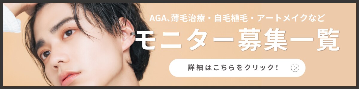 モニター募集一覧 こちらをクリック