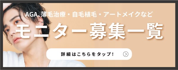 モニター募集一覧 こちらをクリック