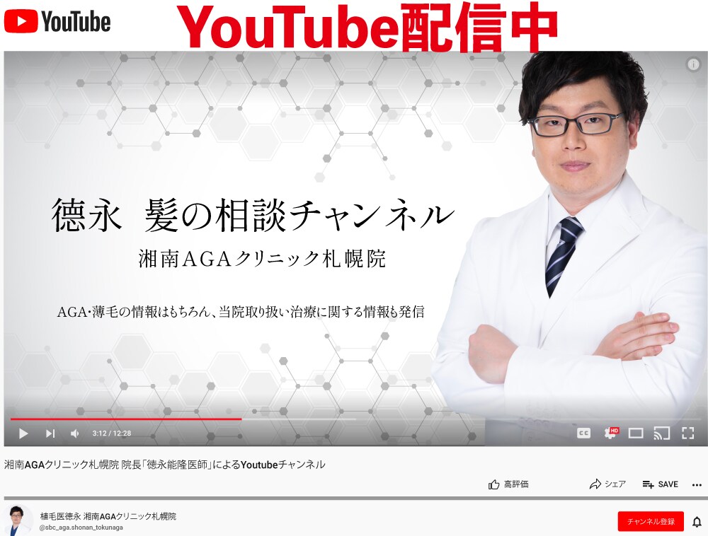 德永医師公式youtubeチャンネル