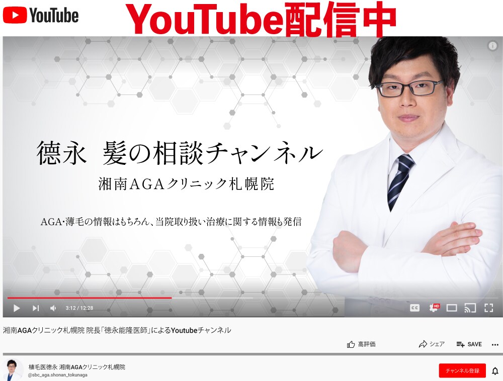 徳永医師公式youtubeチャンネル