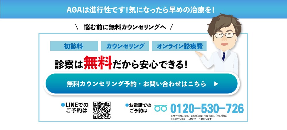 無料カウンセリング予約導線