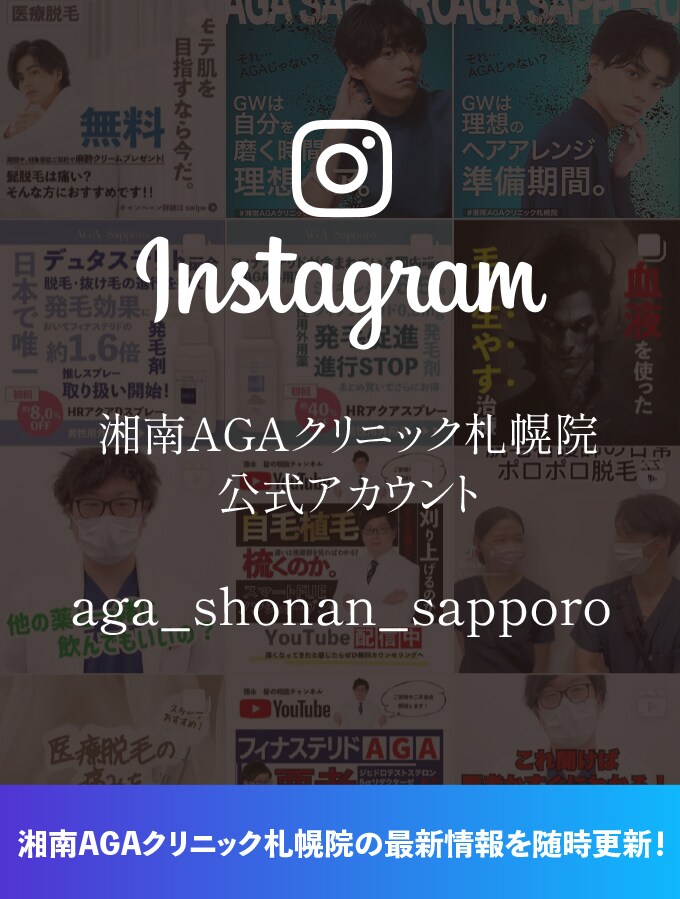 AGA札幌院（北海道） instagram公式アカウント
