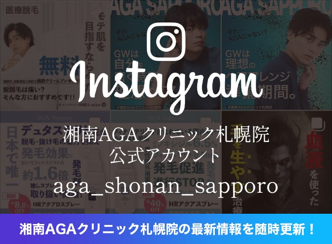 AGA札幌院（北海道） instagram公式アカウント