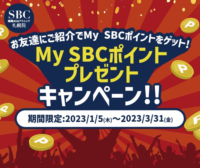 MySBCポイントプレゼントキャンペーン！