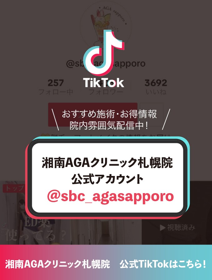 AGA札幌院（北海道） tiktok公式アカウント