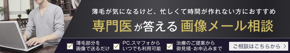 専門医が答える画像メール相談