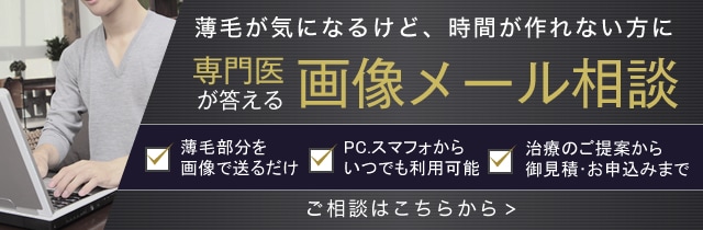 専門医が答える画像メール相談