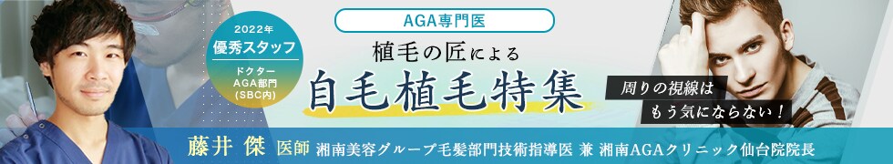植毛の匠による 自毛植毛特集