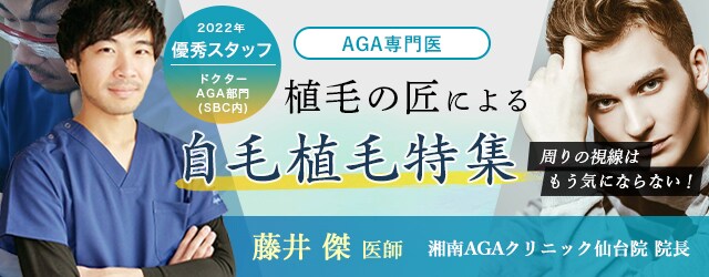 植毛の匠による 自毛植毛特集